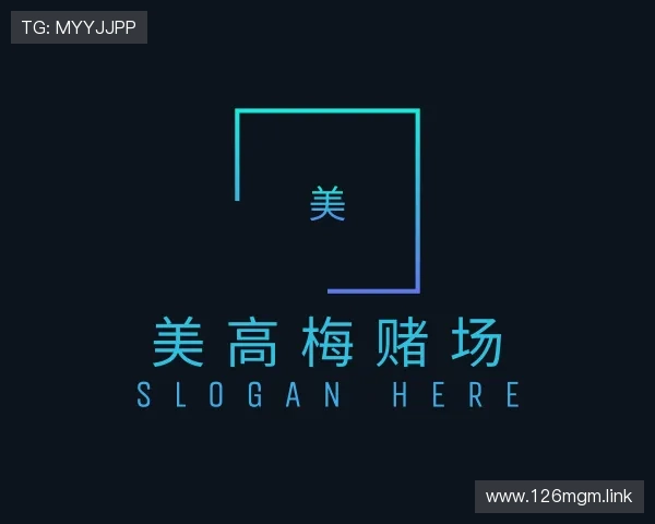 阐述美高梅赌场